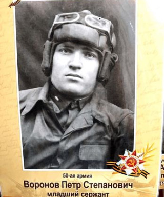 Воронов Петр Степанович