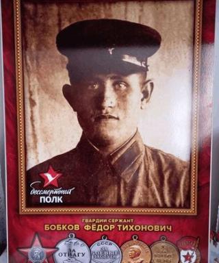 Бобков Федор Тихонович