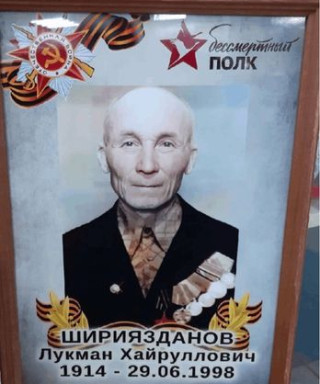 Шириязданов Лукман Хайруллович