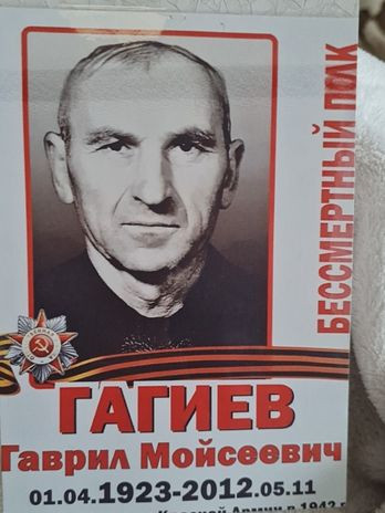 Гагиев Гаврил Моисеевич