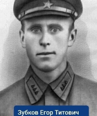 Зубков Егор Титович
