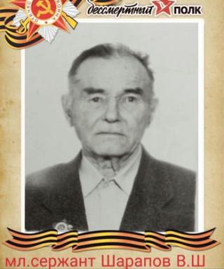 Шарапов Вахит Шайхуллович