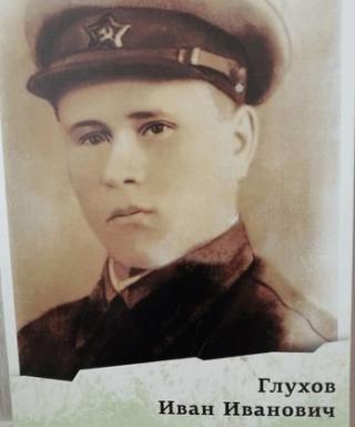 Глухов Иван Иванович