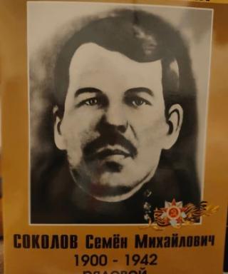 Соколов Семён Михайлович