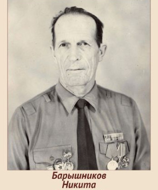 Барышников Никита Антонович
