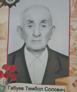 Габуев Тембол Солович