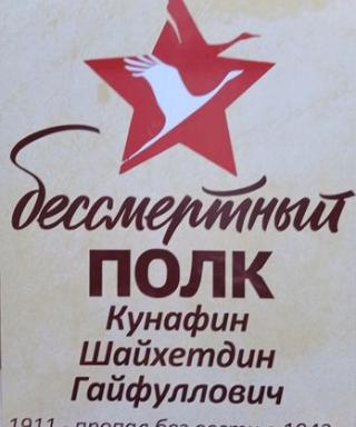 Кунафин Шайхетдин Гайфуллович