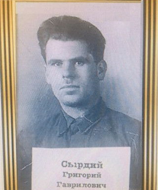 Сырдий Григорий Гаврилович