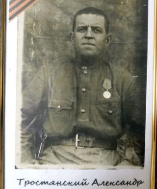 Тростянский Александр Павлович