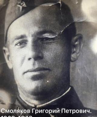 Смоляков Григорий Петрович