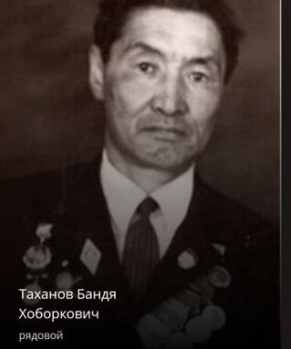 Таханов Бандя Хоборкович