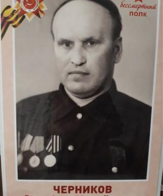 Черников Серафим Михайлович