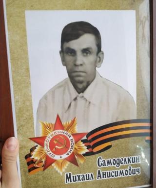 Самоделкин Михаил Анисимович