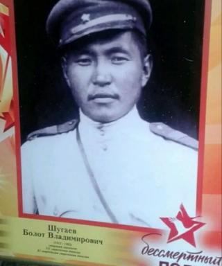 Шугаев Болот Владимирович