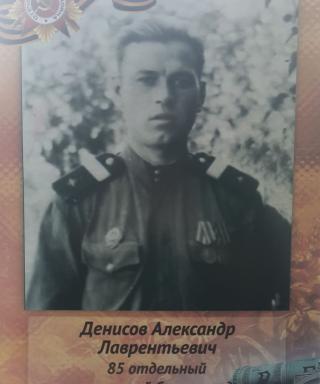 Денисов Александр Лаврентьевич
