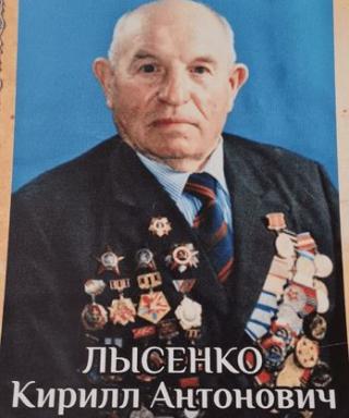 Лысенко Кирилл Антонович