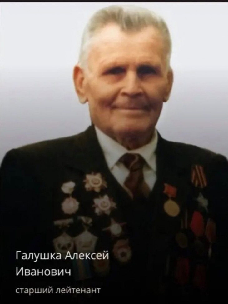 Галушка Алексей Иванович