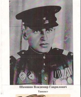 Шамшин Владимир Гаврилович