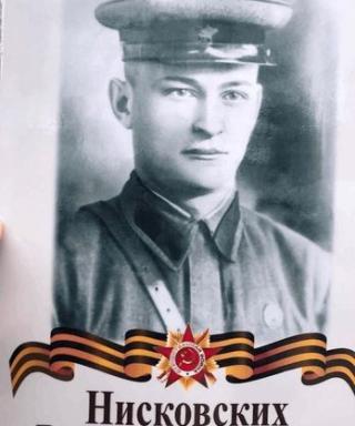 Нисковских Роман Федорович