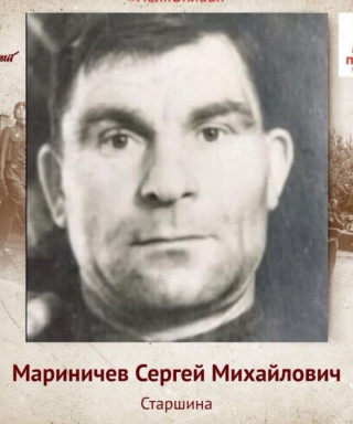 Мариничев Сергей Михаилович