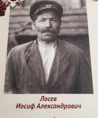 Лосев Иосиф Александрович
