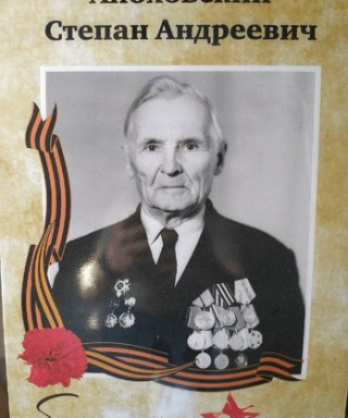 Аноховский Степан Андреевич