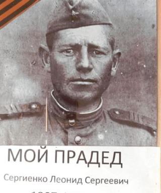 Сергиенко Леонид Сергеевич