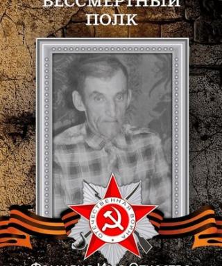 Конюхов Иван Гаврилыч
