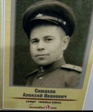 Симаков Алексей Иванович