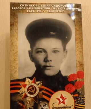 Ситников Степан Сидорович