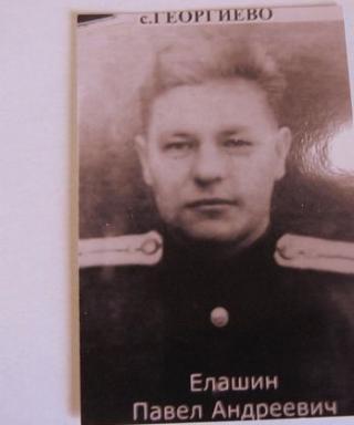 Елашин Павел Андреевич