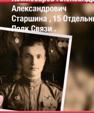 Комиссаров Александр Александрович