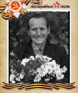 Артемьева Ольга Дмитриевна