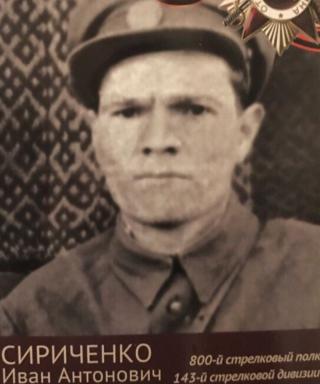 Сириченко Иван Антонович