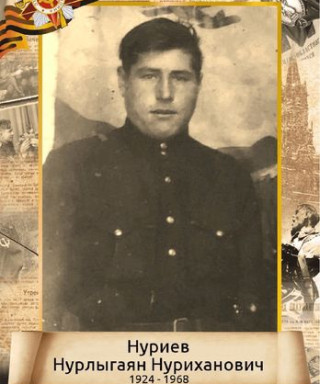 Нуриев Нурлыгаян Нуриханович