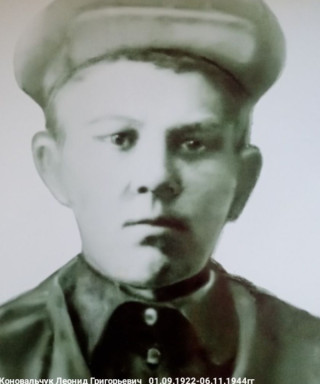 Коновальчук Леонид Григорьевич