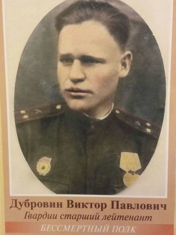 Дубровин Виктор Павлович