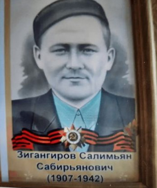 Зигангиров Салимьян Сабирьянович