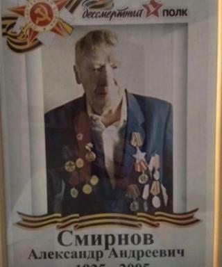 Смирнов Александр Андреевич