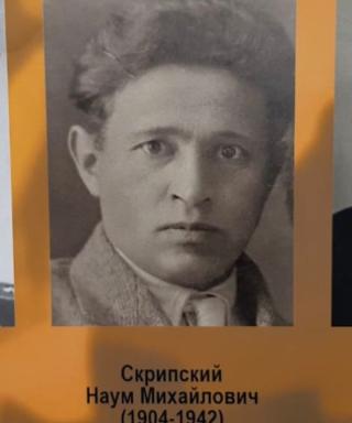 Скрипский Наум Михайлович