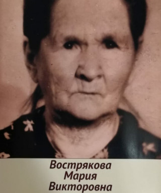 Вострякова Мария Викторовна