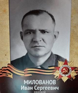 Милованов Иван Сергеевич