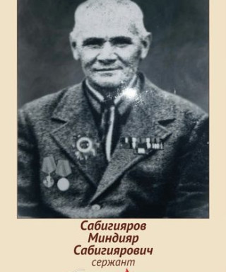 Сабигияров Миндияр Сабигиярович