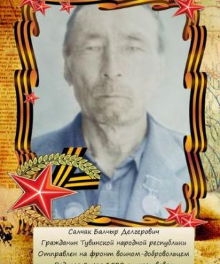 Салчак Балчыр Делгероглу