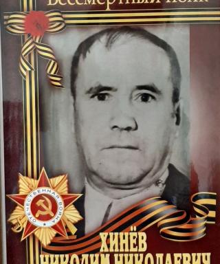 Хинёв Никодим Николаевич