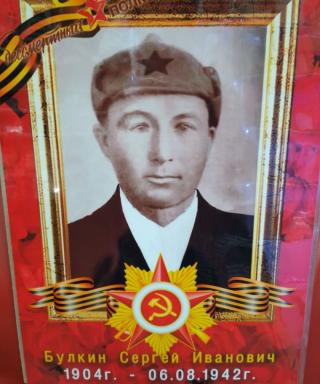 Булкин Сергей Иванович