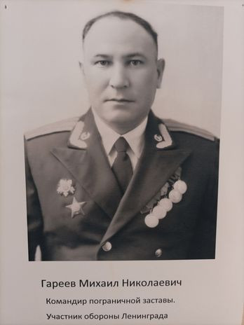 Гареев Михаил Николаевич