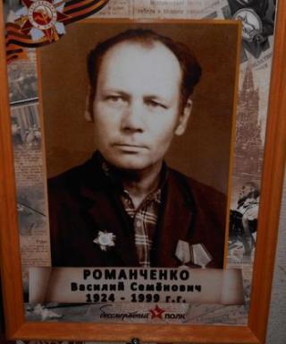 Романченко Василий Семёнович