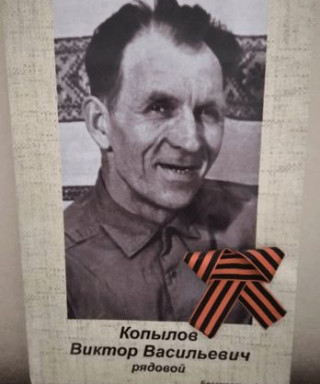 Копылов Виктор Васильевич