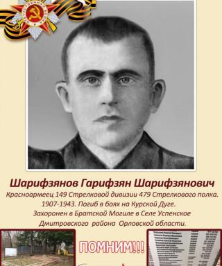 Шарифзянов Гарифзян Шарифзянович